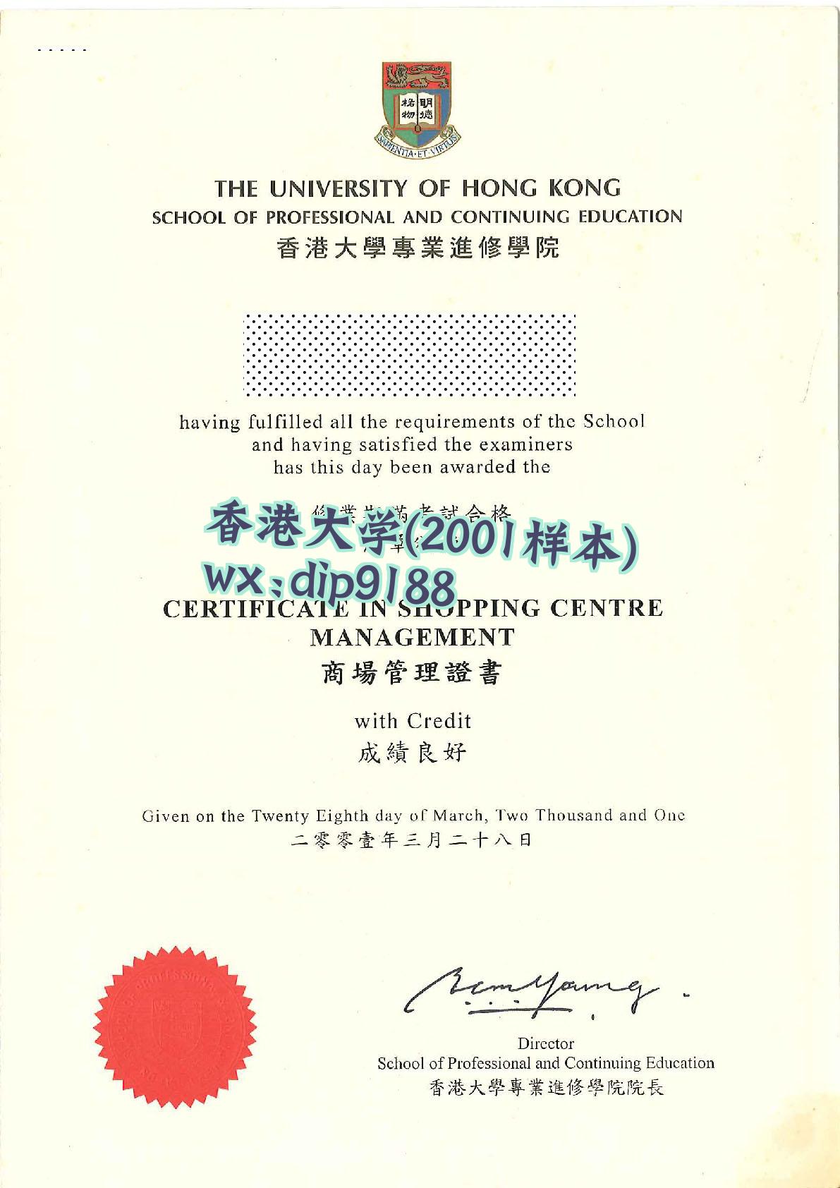 香港大学学历2001毕业证样本图