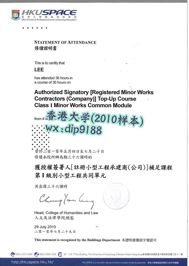 香港大学学历2010毕业证样本图