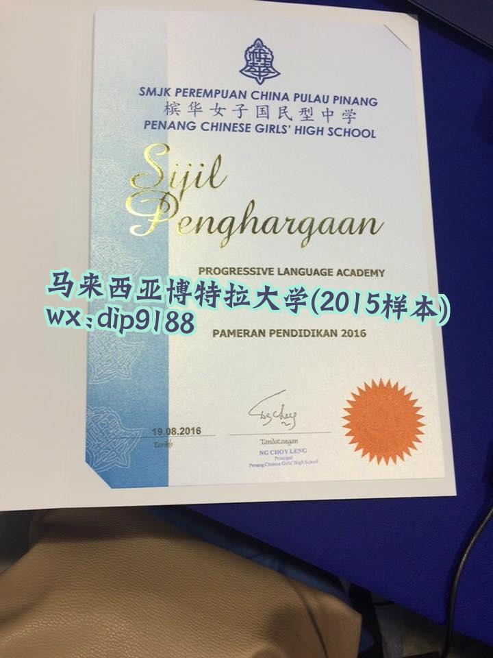 马来西亚博特拉大学学历2015毕业证样本图