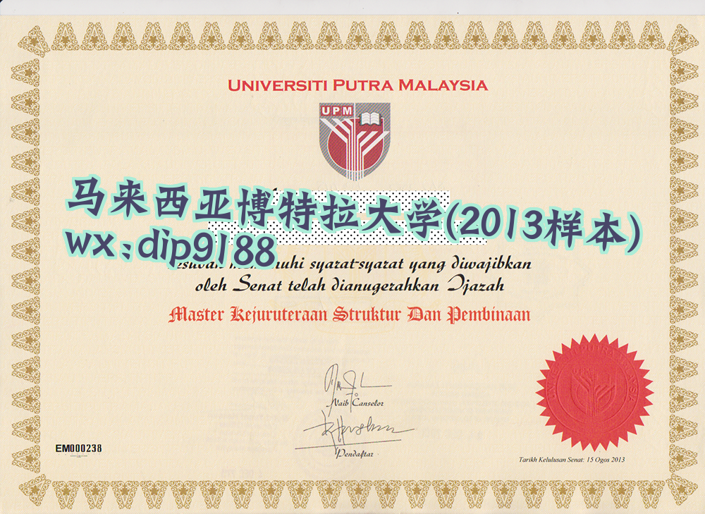 马来西亚博特拉大学学历2013毕业证样本图