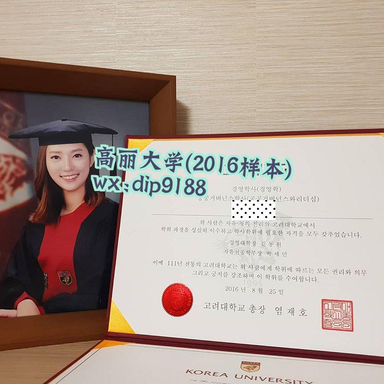 高丽大学学历2016毕业证样本图