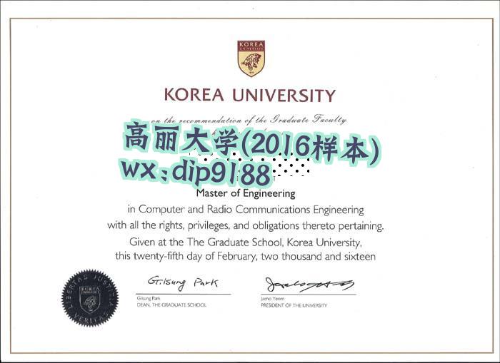 高丽大学学历2016毕业证样本图