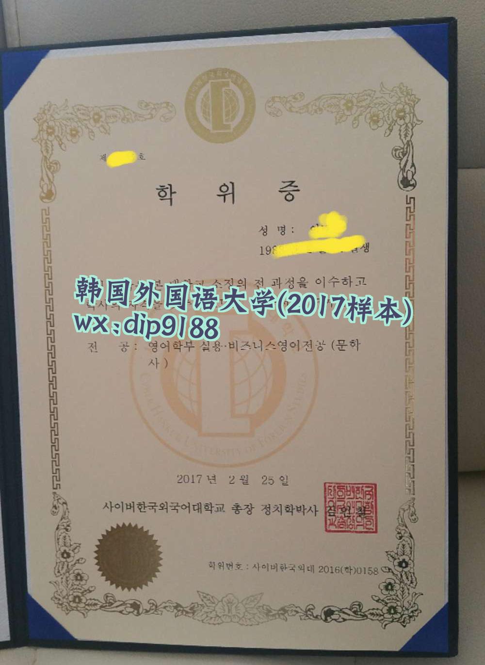 韩国外国语大学学历2017毕业证样本图