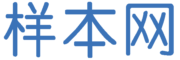 样本库